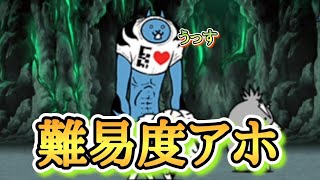 【にゃんこ大戦争】極悪の巨神降臨　邪神暴走を攻略！！　無課金