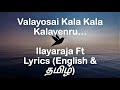 Valaiyosai gala gala gala ena song Lyrics - Sathya movie | Lyrics both in English and தமிழ்.