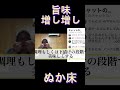 【旨味増し増し】 ぬか床 ぬか漬け vlog 水なす