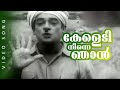 Keledi Ninne Njaan... | Malayalam Evergreen Comedy Song | Doctor | Ft.S.P.Pillai, Adoor Pankajam