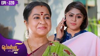 பொன்னி C/o ராணி | Ponni C/o Rani | Epi 220 | Preethi Sanjiv | Raadhika Sarathkumar | Kalaignar TV