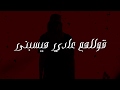 نادر نشأت واحمد علاء - مهمشين | (Nader Nashaat ft Ahmed alaa - Mohamshen (official video lyrics