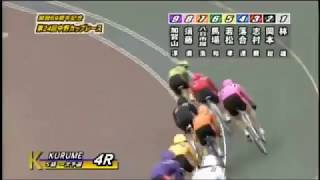 G3 開設69周年記念競輪 第24回中野カップレース 初日 4R 一次予選 REPLAY (久留米競輪場)