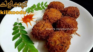 Kilikoodu Malabar Snack/Ifthar Snack /Bird's Nest/Chicken-Egg Snack