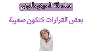 المينيماليزم - 7- التخلص من الكتب وغيرها - عيت من الروينة والكراكيب