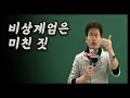 비상계엄선포 직후 전한길 첫 수업 멘트