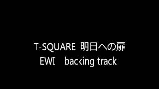 T SQUARE 明日への扉 EWI　backing track ｽｸｴｱｰ ｶﾗｵｹ