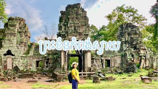 ក្រុមប្រាសាទបាកាន​ ឬ​ ព្រះខ័នកំពង់ស្វាយ​ ខេត្តព្រះវិហារ