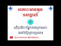 អាការះមានកូន១ សប្តាហ៍ l 1 week pregnant symptoms l សញ្ញាមានកូន l khor hok sunn md official