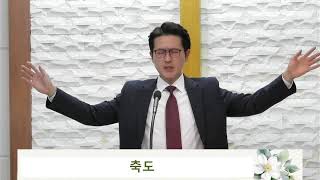 노하성결교회 2024년 6월 23일 주일 예배  |  엄명훈 목사