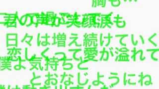 GReeeeN『愛し君へ』歌詞付き