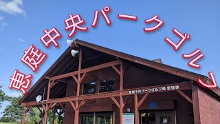 恵庭中央パークゴルフ場でLoveparkのメンバーとラウンド⛳