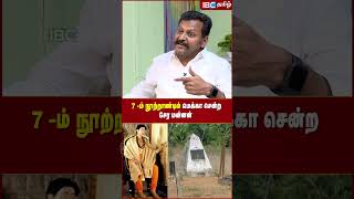 7 -ம் நூற்றாண்டில் மெக்கா சென்ற சேர மன்னன்..! - Raja Tamilmaran | IBC Tamil | Shorts | Islamic