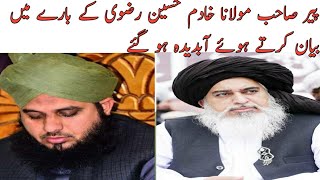 Peer Ajmal Raza Qadri Maulana Khadim Hussain Rizvi k mutaliq byan karty hue Abdeeda ho gae