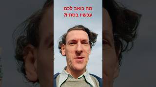 מה כואב לכם עכשיו בסתיו?