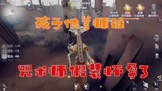 第五小学Identity V：帕缇夏怀孕了？使徒安问孩子他爹是谁，奶茶还是火锅！【黑猫玩游戏】