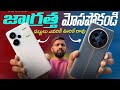 Realme 12 Pro Plus 5G Vs Redmi Note 13 Pro Plus 5G,  Who Is The Budget Game Winner || In Telugu ||