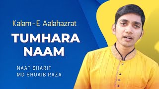 New Naat Sharif 2022 😍 Md Shoaib Raza | Lyrical Video