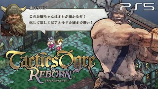 【タクティクスオウガ リボーン】古都ライム 2章Cルート ストーリー攻略【Tactics Ogre Reborn】(PS5)