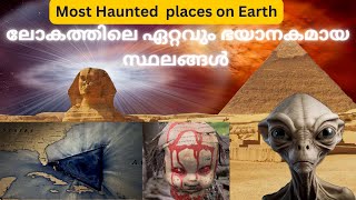 Most Haunted Places on Earth || ലോകത്തിലെ ഏറ്റവും ഭയാനകമായ സ്ഥലങ്ങൾ || Malayalam