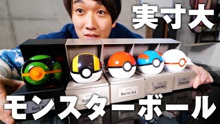 【超リアル】7万円分モンスターボール買ってみた【ポケモン】