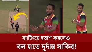 সিপিএলের প্রথম ম্যাচেই সাকিবের বাজিমাত !! ব্যাটিংয়ের আক্ষেপ কাটালো বোলিং ঘূর্ণিতে | Sports Daily