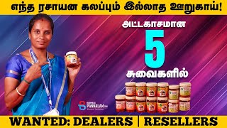 சுவையான 5 வகையான ஊறுக்காய் !  வியாபார வாய்ப்பு இருக்கு ! Kalishwari Pickels