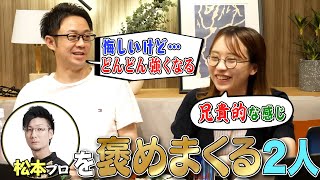 【河野プロコラボ】強い!人情に厚い!憎めない!アベマズ・松本吉弘プロについて河野直也プロと丸山奏子プロが語る!!【もぐもぐまるこ】