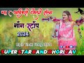 💥New Adivasi Non-Stop Timli Song,👑Super Star Band Dhorivav #adivasi #timli #song #superstarbend