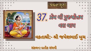 prabhu shree gopallalji nu vachnamrut 37,શ્રી ગોપાલલાલ વચનામૃત-37