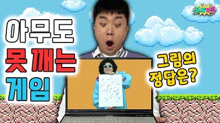 그림퀴즈의 정답은? 절대 아무도 못깨는 게임!! 이거 하나라도 맞히면 초고수인정ㅋㅋㅋ / 인싸가족 시트콤