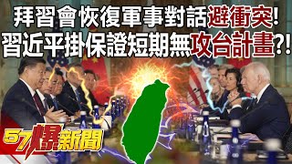 [Full Episode] Chinese mainland and USA will resume military communication to avoid conflicts!