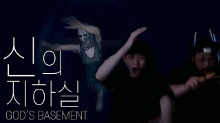 소름끼치는 공포 게임 : 신의 지하실 (God's basebasement)