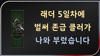 5일차 만에 종결 무기 나왔습니다 【디아블로2레저렉션 Diablo2Resurrected】