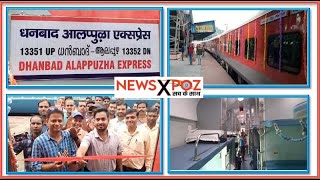 #newsxpoz : नई #कोच LHB #अल्लेप्पी #एक्सप्रेस को #उद्घाटन कर किया गया #रवाना