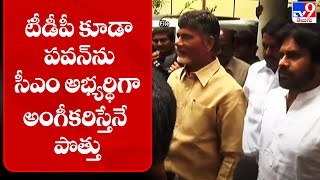 TDP కూడా పవన్ ను CM అభ్యర్థిగా అంగీకరిస్తేనే పొత్తు : Shiva Shankar | AP Political Alliance - TV9