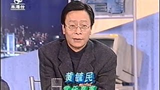 《亞洲電視》港是港非 黃毓民 (1999-3-24)