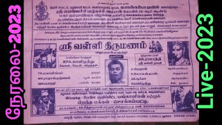 நேரலை-சொக்கம்பட்டியில் நடைபெறும் ஸ்ரீ.வள்ளி திருமணம் நாடகம் Full HD 2023