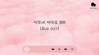 싹트네 싹터요(Bud out) MR - E⎜단기선교 찬양⎜영어 찬양 ⎜어린이 찬양 ⎜BINI_PIANO