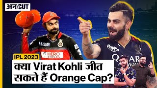 IPL Highlights 2023 | क्या Virat Kohli जीत सकते हैं Orange Cap | Royal Challengers Bangalore | RCB