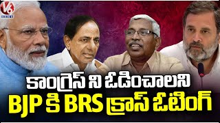 BRS Cross Voting For BJP To Defeat Congress, Says Kodandaram | V6 News