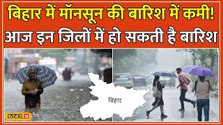 Bihar Weather Update: Patna में अचानक झमाझम बारिश, Nalanda और Begusarai में भी असर #local18