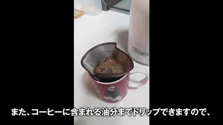 ステンレスメッシュドリッパー台形　金属製コーヒーフィルター