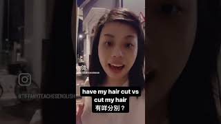 去剪頭髮英文點講？Have my hair cut 同 cut my hair 唔好搞亂！