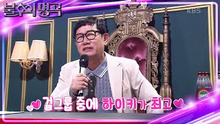 이경규가 직접 들려주는 전국을 뒤집어놔♬ 비하인드!   [불후의 명곡2 전설을 노래하다/Immortal Songs 2] | KBS 231216 방송