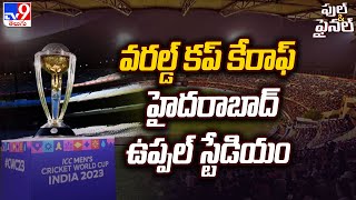 World Cup 2023 Trophy Displayed at Uppal Stadium - Full \u0026 Final - TV9