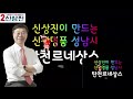 신상진의 희망약속 with 메타버스_탄천과 율동 르네상스