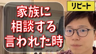 【治療院経営 リピート】家族に相談すると言われた時の対処法