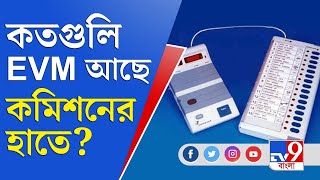 ১১২ পুরসভা ভোট একসঙ্গে অসম্ভব, পরিসংখ্যান দিয়ে জানাল কমিশন | EVM | Municipal Election 2021 | EC News