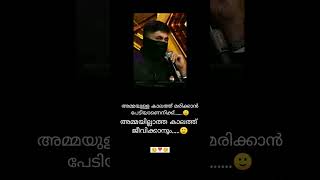 🥺അമ്മയുള്ള കാലത്ത് മരിക്കാൻ പേടിയാണ് എനിക്ക് അമ്മ ഇല്ലാത്ത കാലത്ത് ജീവിക്കാനും 🥺 #shortsvideo#shorts